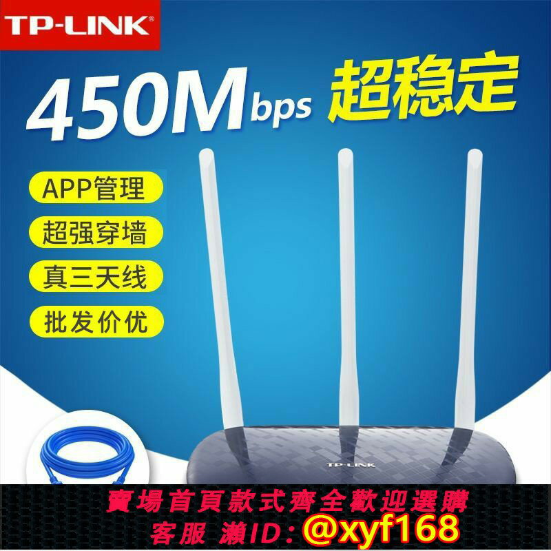 {保固一年 可打統編}TP-LINK家用無線路由器TL-WR886N大功率穿墻450M高速WIFI百兆光纖