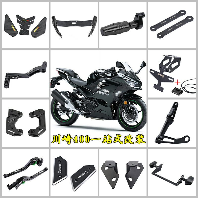 川崎Ninja400改裝配件排氣管拓展桿後扶手支架Z400防摔桿剎車把手