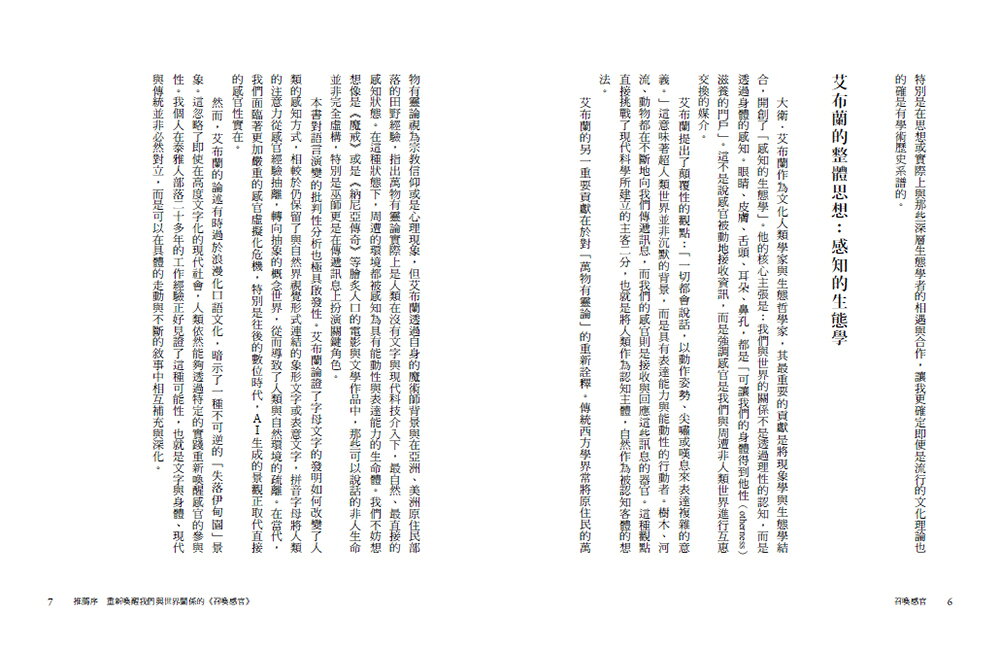 【讀書共和國】召喚感官：語言如何讓我們疏離世界，感官又如何召回世界 3