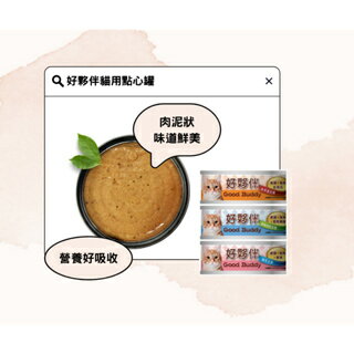 【好夥伴】台灣製造 比活力貓罐80g 葡萄糖胺 骨骼關節支援 白身鮪魚丁香鯛魚 化毛晶凍貓咪罐頭 Ios+Haccp廠 2
