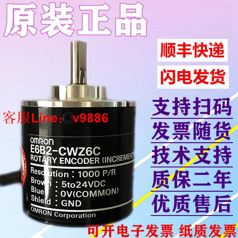 【諮詢客服應有盡有】歐姆龍編碼器光電旋轉增量式編碼器E6B2-CWZ6C CWZ1X CWZ5B 3E 5G