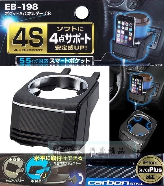 權世界 汽車用品 日本 SEIKO 鍍鉻碳纖紋4點式膜片冷氣孔飲料架+手機架 大螢幕專用(寬80mm以內) EB-198