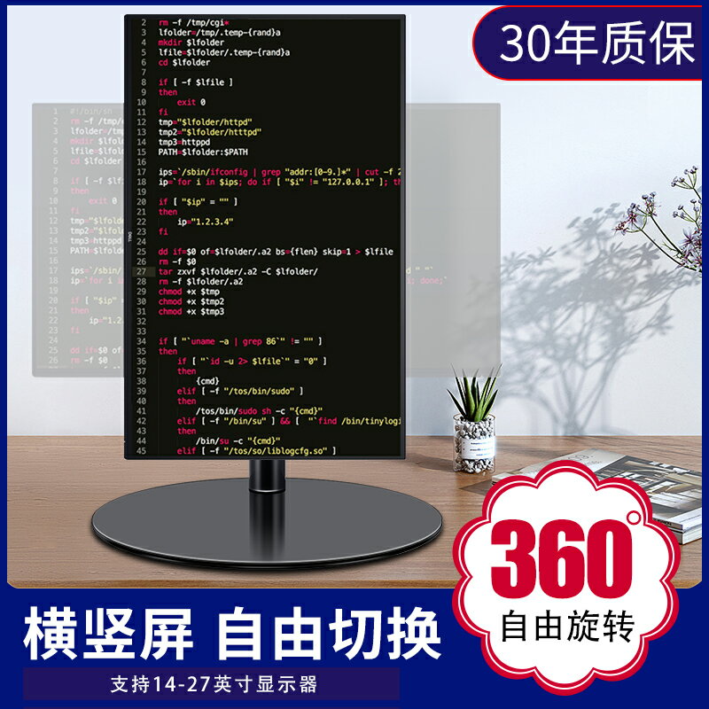 【臺灣公司優質服務】360度豎屏橫屏旋轉臺式電腦顯示器支架高度角度可調節底座14-27寸