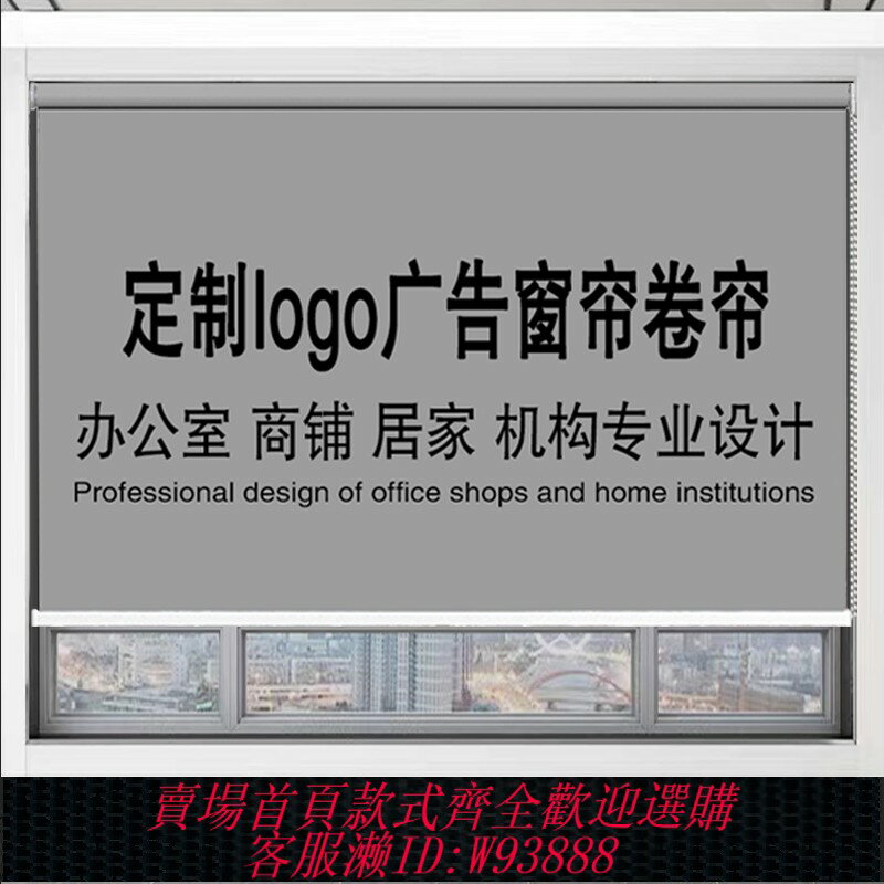 {臺灣公司貨 可打統編}定制定做廣告logo卷簾窗簾辦公室工程商鋪遮光遮陽電動升降卷拉式