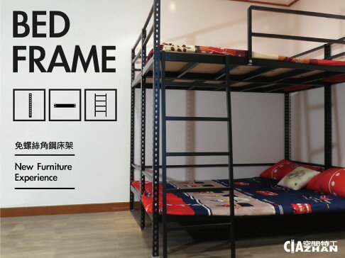 十年保固 免螺絲角鋼雙人上下舖 空間特工 多規格高腳床子母床鐵管床側邊樓梯高架床組單雙人床架 空間特工ciazhan
