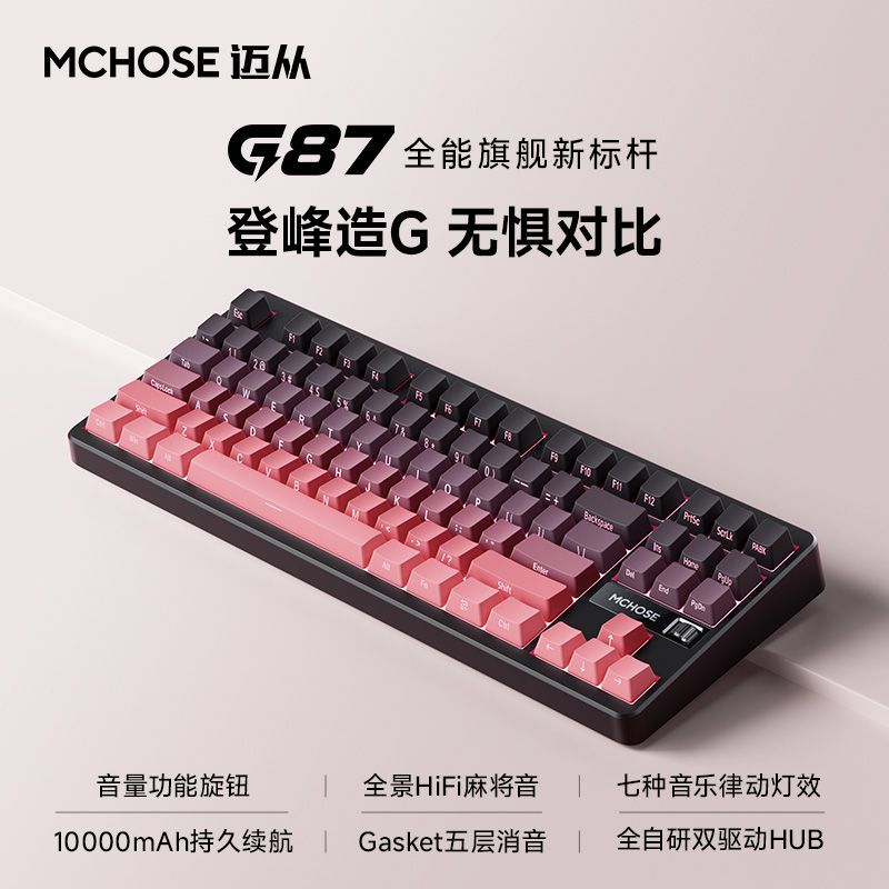 【1.5萬人收藏】MCHOSE邁從 G87客製化機械鍵盤gasket結構無線三模電競遊戲辦公-享樂