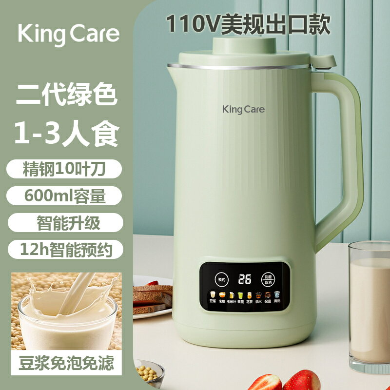 KingCare豆漿機1-3人家用110v-220v出口全自動免煮免慮料理破壁機【北歐居家生活】