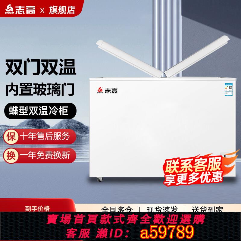 【臺灣公司 可打統編】志高蝴蝶門雙溫冰櫃家用商用冷凍冷藏兩用大容量一級能效冷櫃旗艦