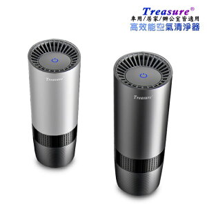 【AC04】Treasure豪華版高效能空氣清淨器(USB供電，適用車內/室內/辦公室)