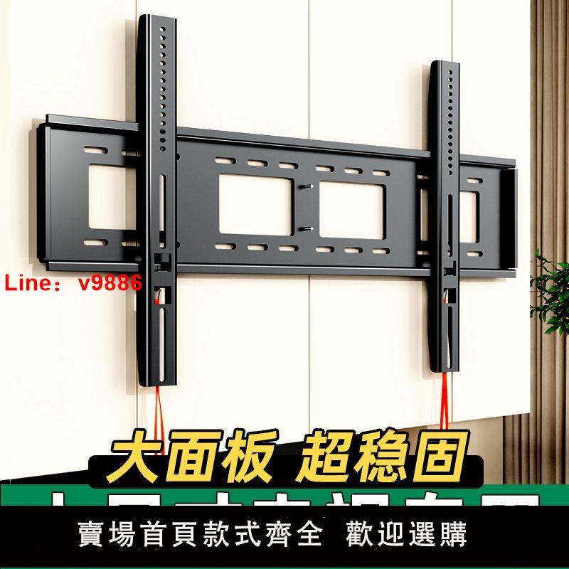 【臺灣公司 超低價】適用海信TCL雷鳥創維加厚電視掛架墻上壁掛支架65/75/85/100英寸