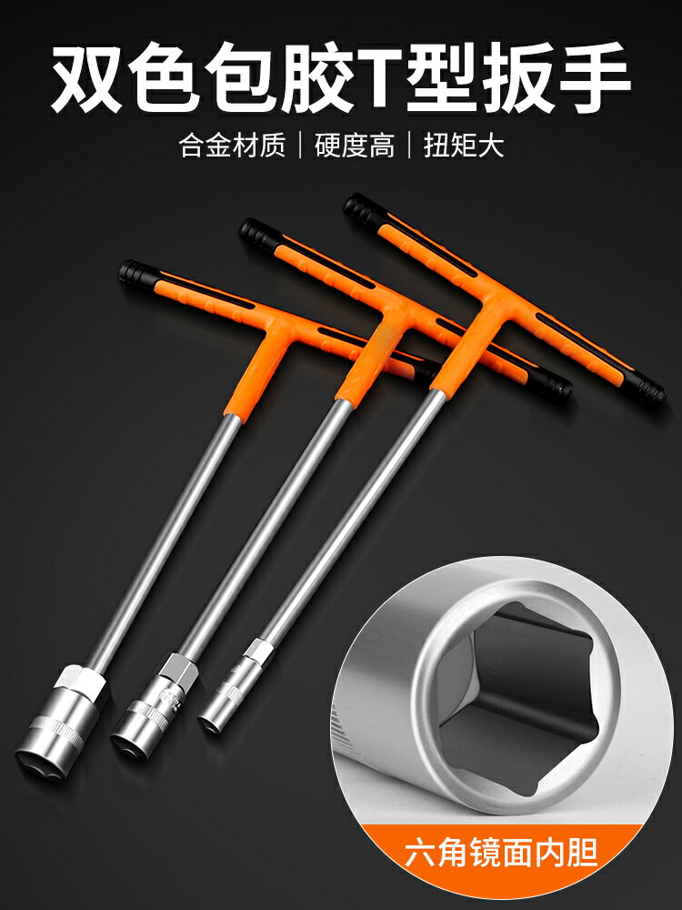 【現貨】手動T型套筒扳手多功能丁字桿汽車摩托車輪胎外六角套管維修工具【博野五金】