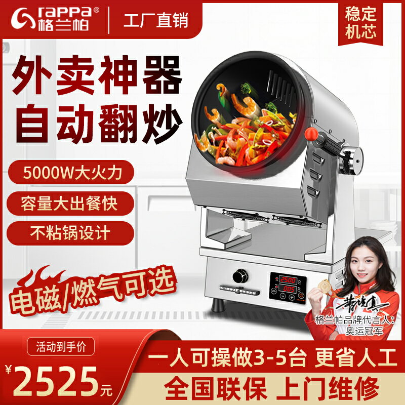 【臺灣公司 可開發票】自動炒菜機商用智慧滾筒翻炒料肉餡食堂外賣多功能炒粉