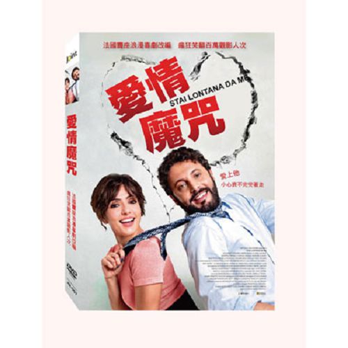 愛情魔咒DVD