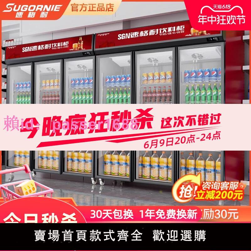 速格耐飲料冷藏展示柜商用保鮮柜冰箱立式單門雙開門超市啤酒水柜