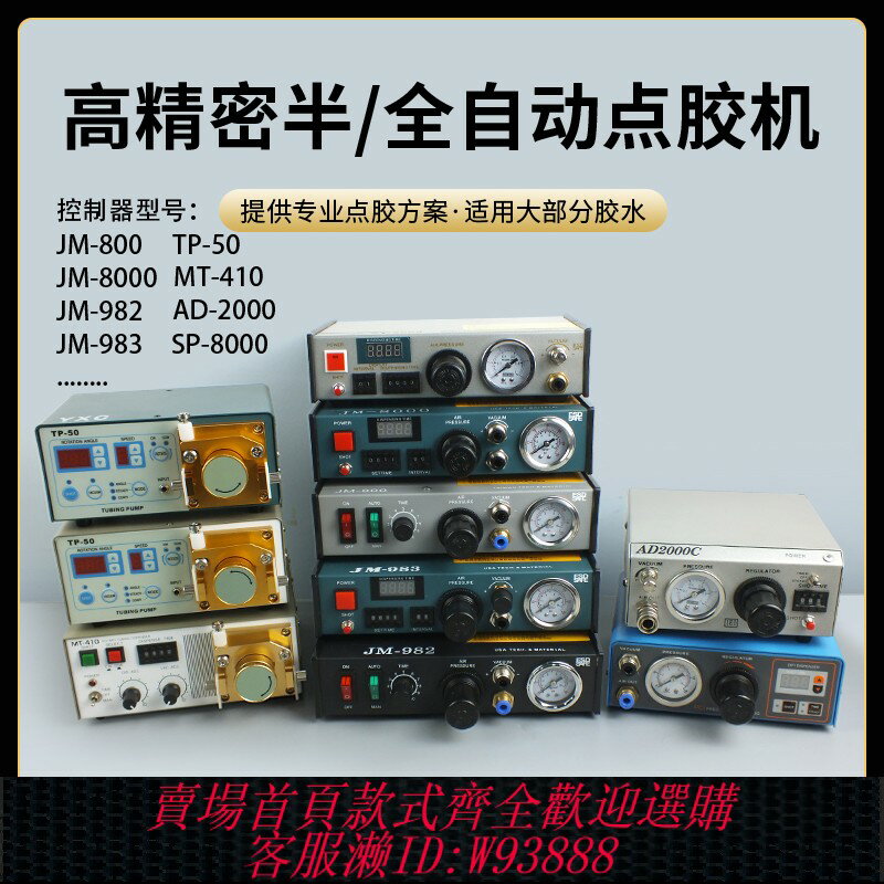 {可刷卡 打統編}全自動精密點膠機半自動滴膠機蠕動點膠機983點膠機JM-8000打膠機
