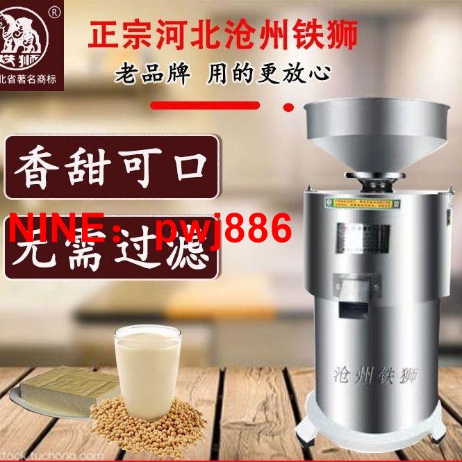 [臺灣公司貨 可開發票]滄州鐵獅商用磨漿機全自動早餐店漿米漿過濾大量自動濾渣商用