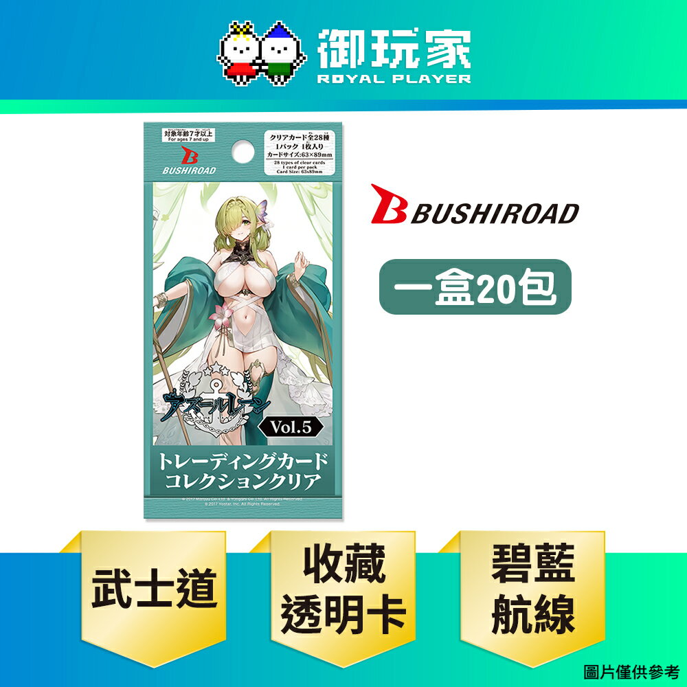 【御玩家】現貨 武士道 Bushiroad 收藏透明卡 碧藍航線 vol.5 補充包 盒裝