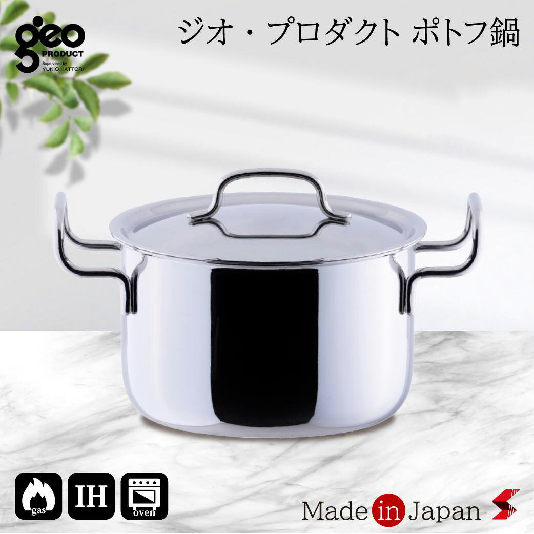 日本製 【MIYACO宮崎製作所】 深鍋 湯鍋 燉鍋 七層鋼構造 電磁爐可用 (20cm/22cm)