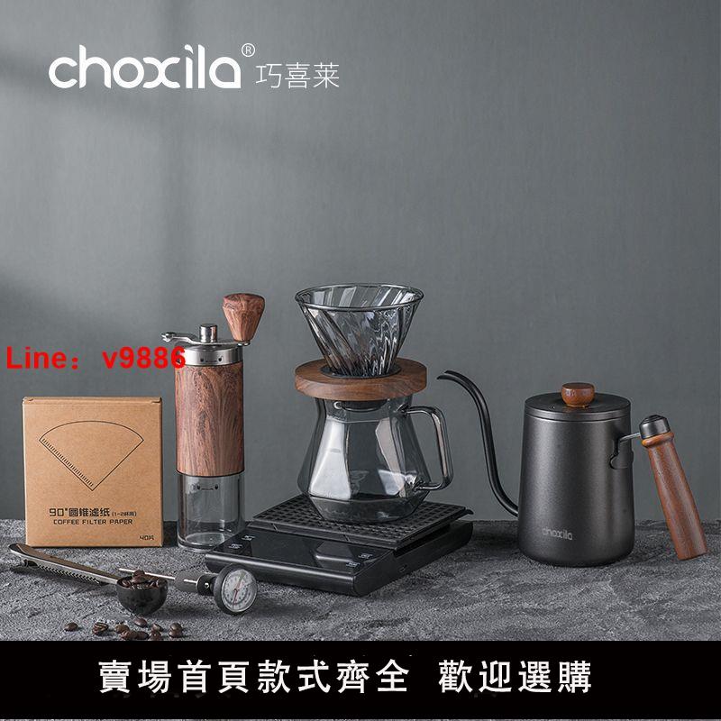 【台灣公司可開發票】choxila手沖咖啡套裝復古入門現磨咖啡豆濾杯 旅行戶外器具組合