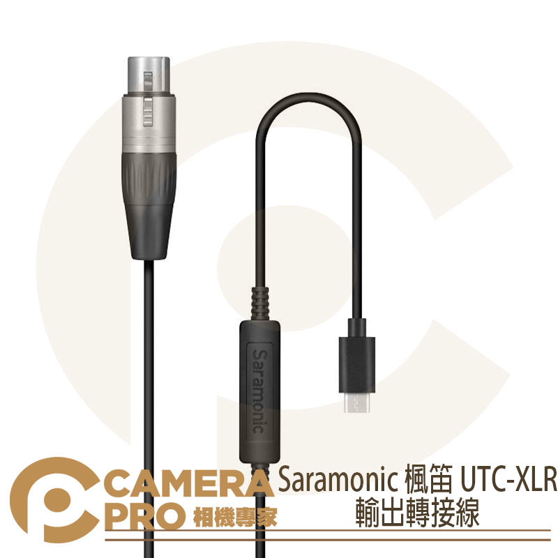 ◎相機專家◎ Saramonic 楓笛UTC-XLR 輸出轉接線XLR 轉USB-C 支援