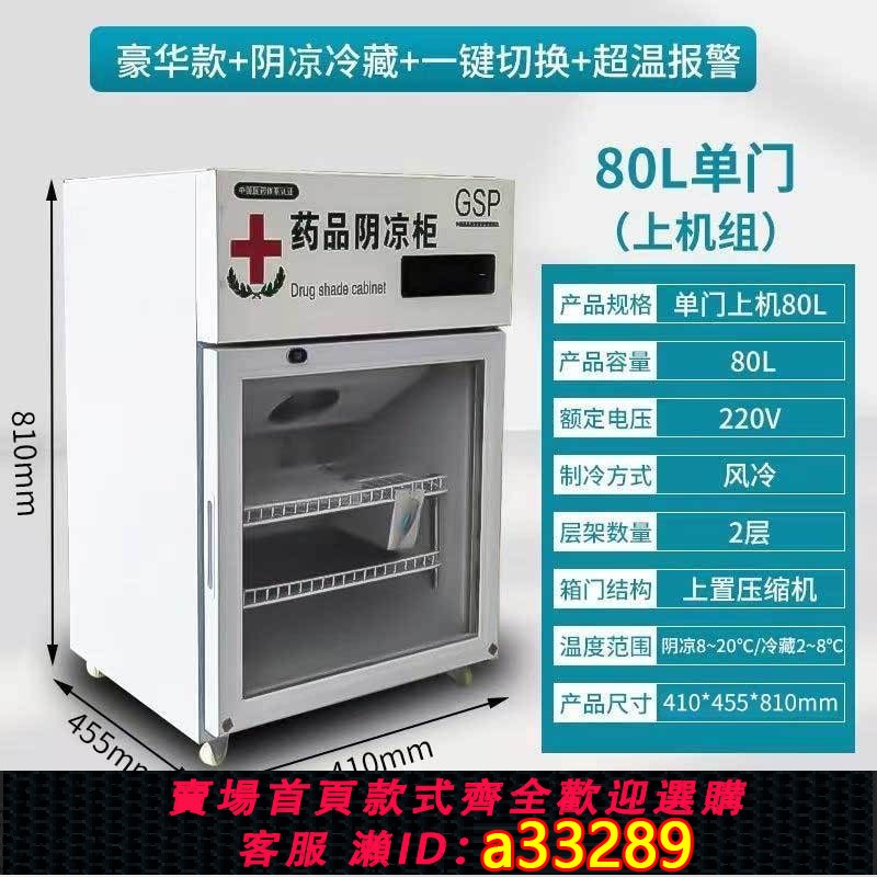 【可打統編 公司貨】藥品陰涼GSP認證三門醫藥冷藏櫃單門雙門展示診所衛生室醫用藥店