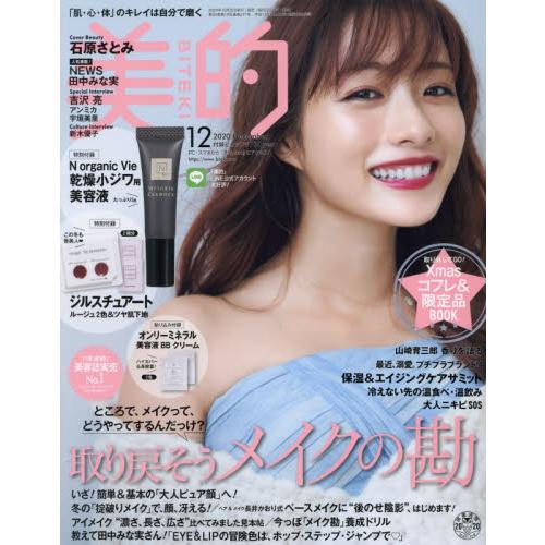 美的 12月號2020附N organic Vie美容液.JILL STUART Beauty唇彩.onlymineralsBB霜