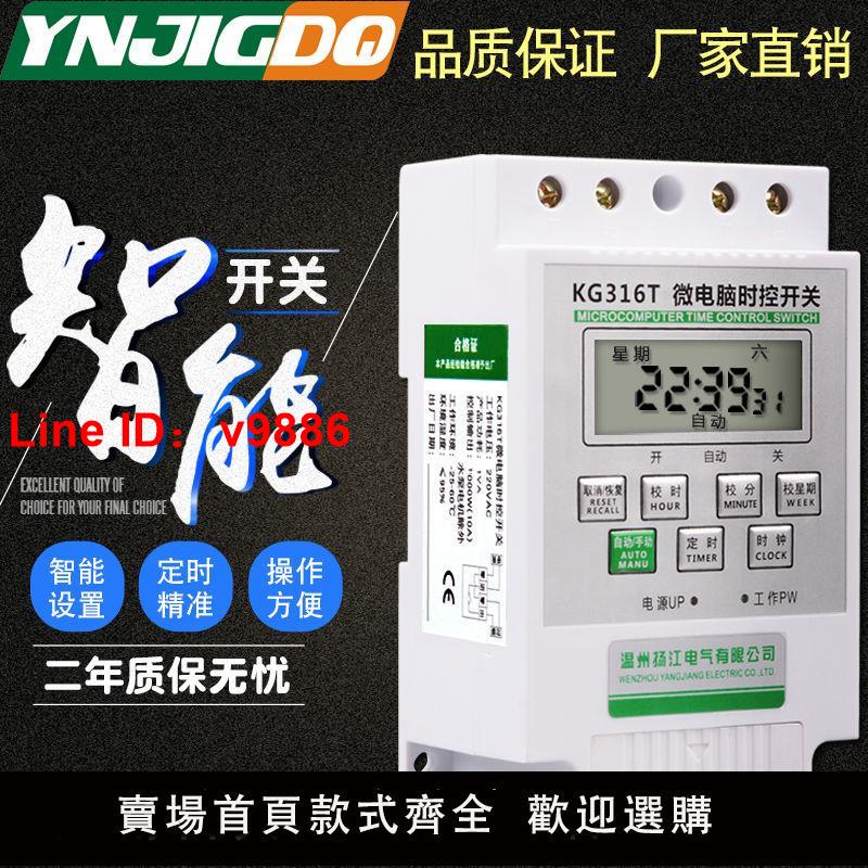 【台灣公司 超低價】時控開關220V路燈定時器定時開關時間控制器自動斷電KG316T智能