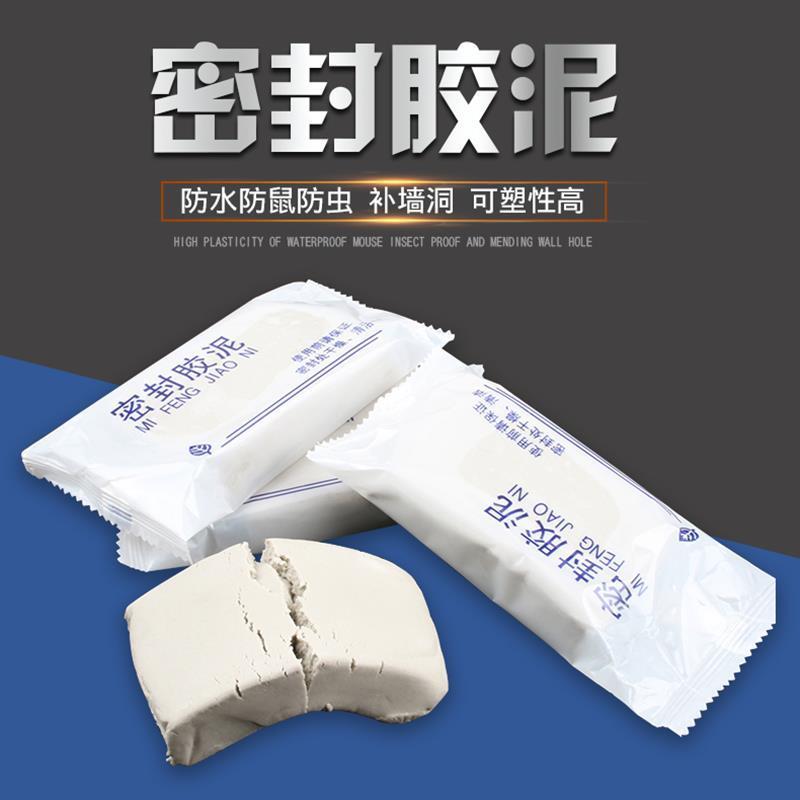泥膠家用防水軟膠堵眼空調洞密封泥堵口凹槽墻孔空調管油泥汽車填