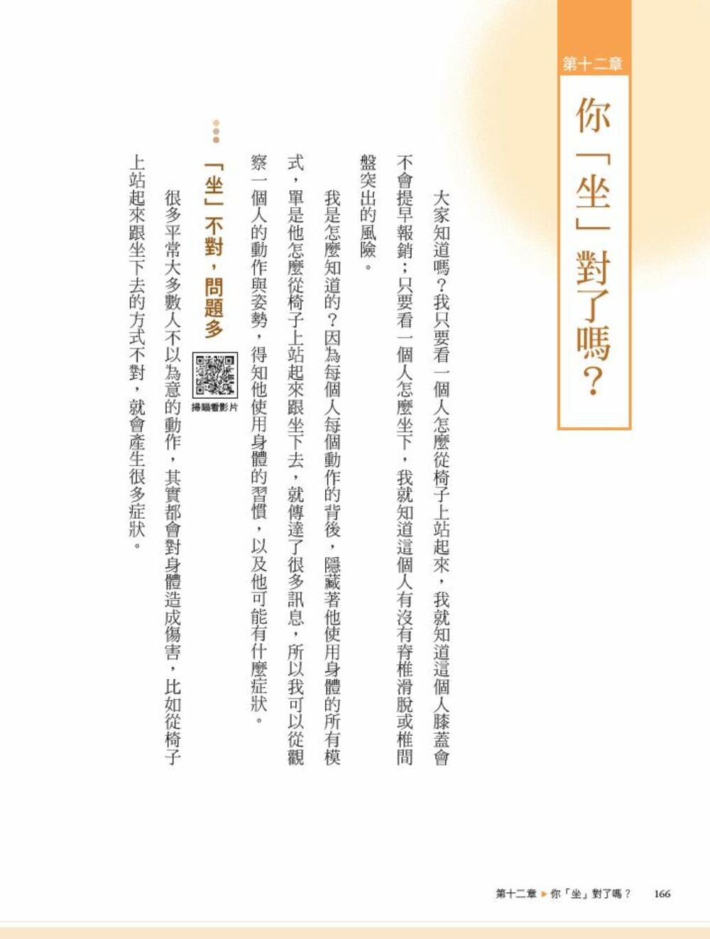 《健康，自脊來》＋《好姿勢，救自脊》：「強背健脊二部曲」限量超值套書 /鄭雲龍、邱淑宜 1