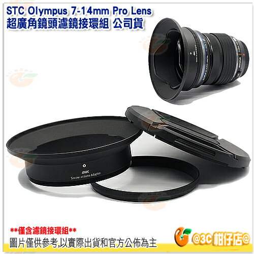 STC Olympus 7-14mm Pro Lens 超廣角鏡頭濾鏡接環組 + CPL 105mm 公司貨 偏光鏡 廣角 濾鏡 轉接環