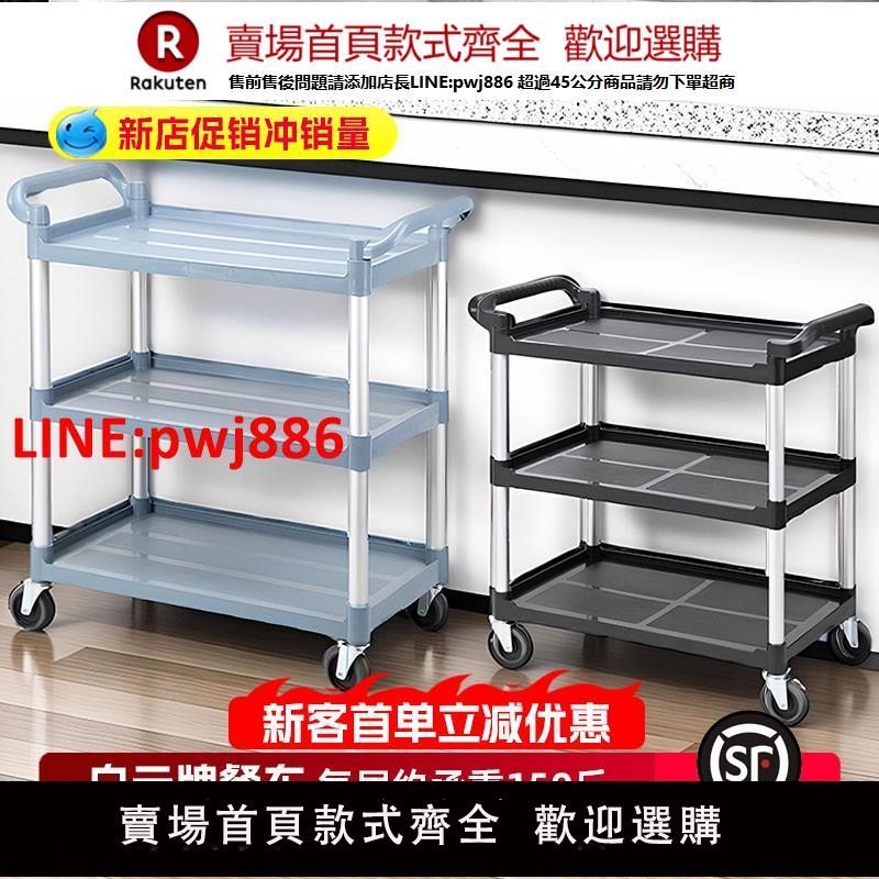 【臺灣公司 優質服務】白雲牌送餐車收碗車三層塑膠推車餐廳飯店酒店火鍋店上菜餐車