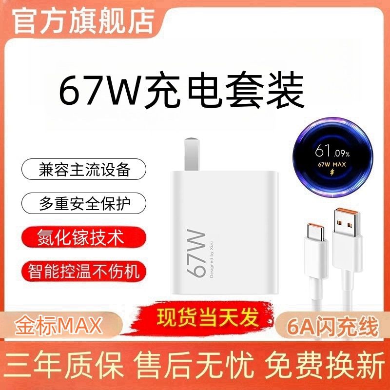 67w快充充電器適用小米12/k50note9/10pro紅米k40K60超級閃充6a線