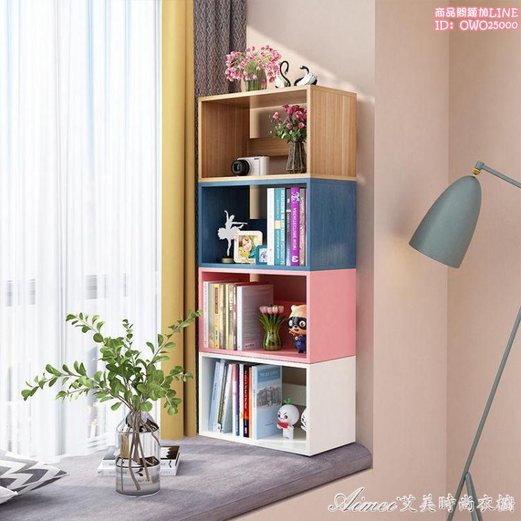 書架 簡約現代落地書架客廳臥室小型家用學生組合櫃收納櫃格子櫃置物架 75322