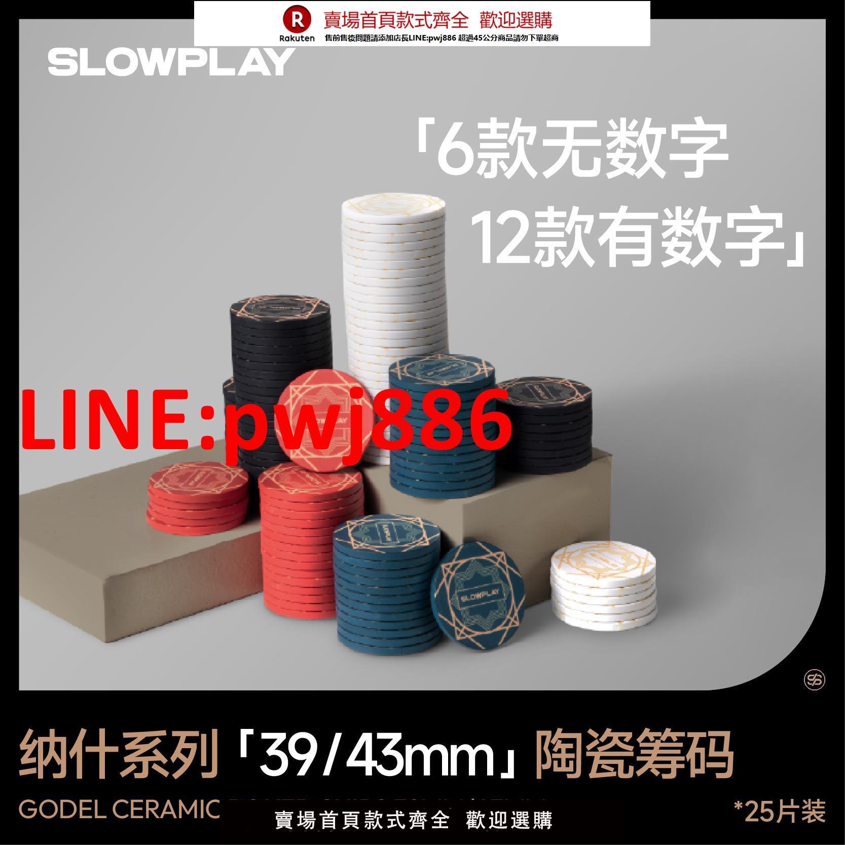 【高品質超低價】SLOWPLAY德州撲克高階陶瓷籌碼德撲有數字無數字面值棋牌室麻將幣【注意！下單滿500出貨】