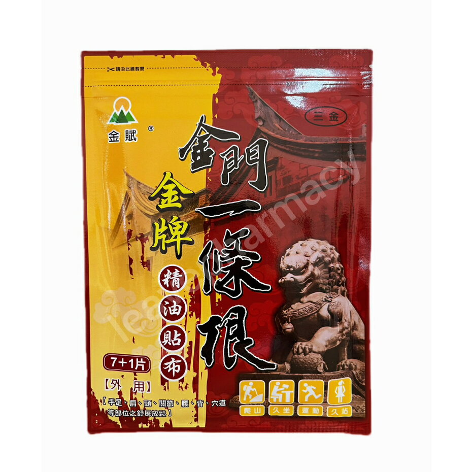 金賦 金門金牌一條根 精油貼布 8片/包