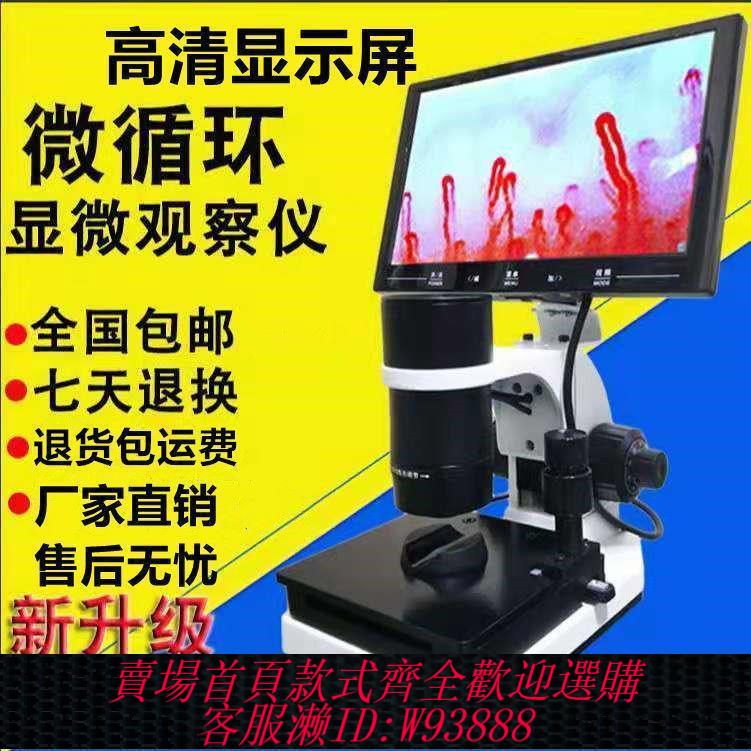 {公司貨 最低價}專業高畫質微循環檢測儀手指甲壁末梢血液流速檢測廠家直銷批發