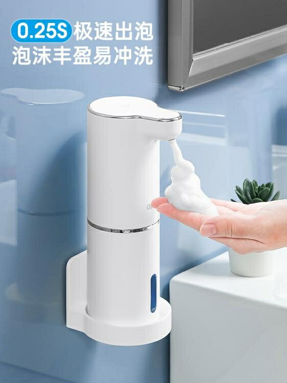 給皂機 自動洗手液機智能感應器家用壁掛式皂液器洗潔精機電動泡沫洗手機
