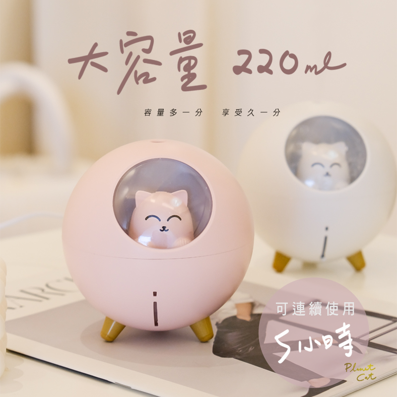 【台灣現貨】全網最萌 喵星球加濕器 芬香機 夜燈模式 肌膚保濕 加濕機 加濕器 噴霧機 香氛機 薰香器 擴香機 精油 5