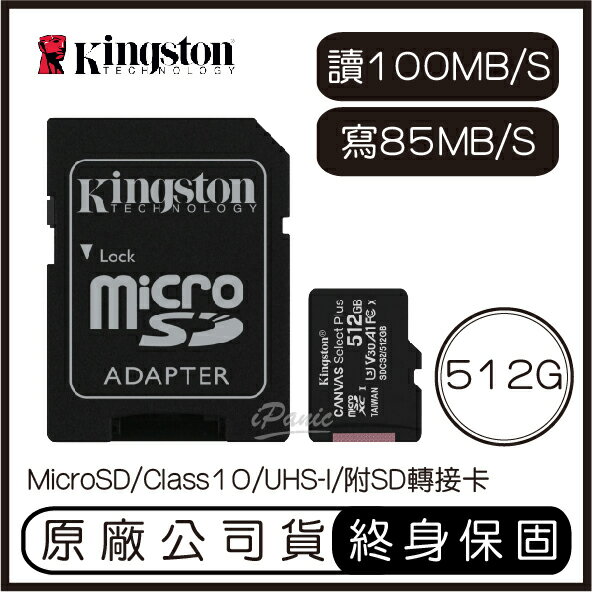 【最高22%點數】Kingston 金士頓 MicroSD C10 U1 A1 記憶卡 附SD轉卡 512GB 讀100M 寫85M【限定樂天APP下單】