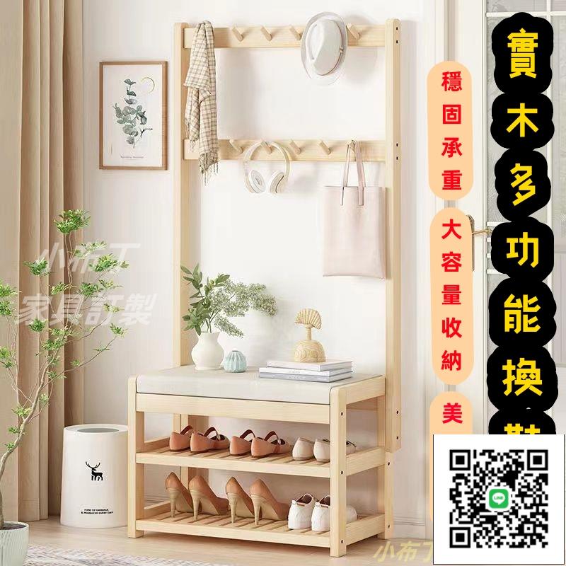 實木換鞋凳 換鞋凳 衣帽架 入戶進門衣帽架 玄關置物架 實木落地臥室鞋架換鞋凳 一體組合掛衣架 衣帽架換鞋凳