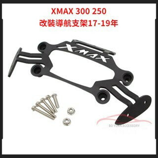 適配於機車XMAX 300 250 17-19年 改裝導航支架 後照鏡前移支架【BY】
