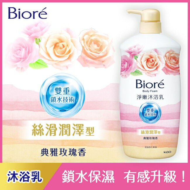 Biore淨嫩沐浴乳 典雅玫瑰香 絲滑潤澤型 1000g