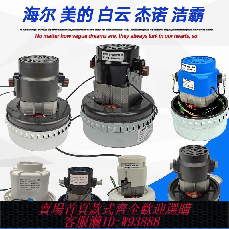 {臺灣公司貨 可打統編}潔霸工業吸塵器配件電機馬達1000-1600W海爾HLX-GS-A30白雲BF501B