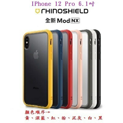 【犀牛盾 Mod NX】IPhone 12 Pro 6.1吋 防摔手機殼 兩用手機殼 邊框 背蓋 臺灣公司貨