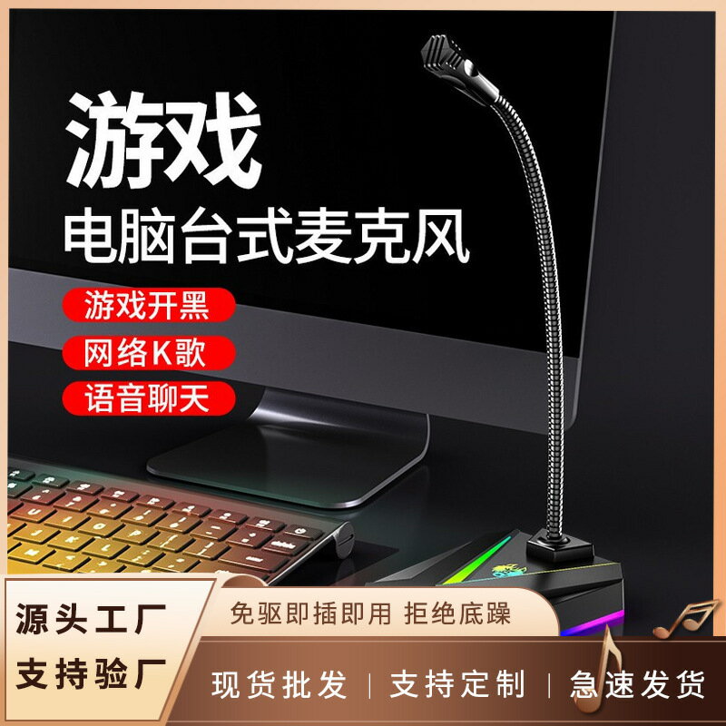 免運/快速出貨 麥克風 賽達MK10遊戲麥克風電腦臺式話筒電競筆記本有線usb降噪錄音 可開發票