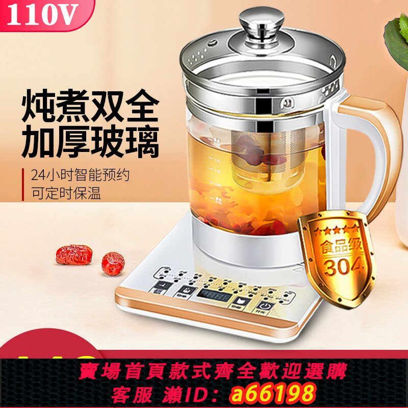 【臺灣公司 可開發票】110V養生壺家用智慧高硼玻璃養生花茶煲湯煎藥壺多功能出口小家電