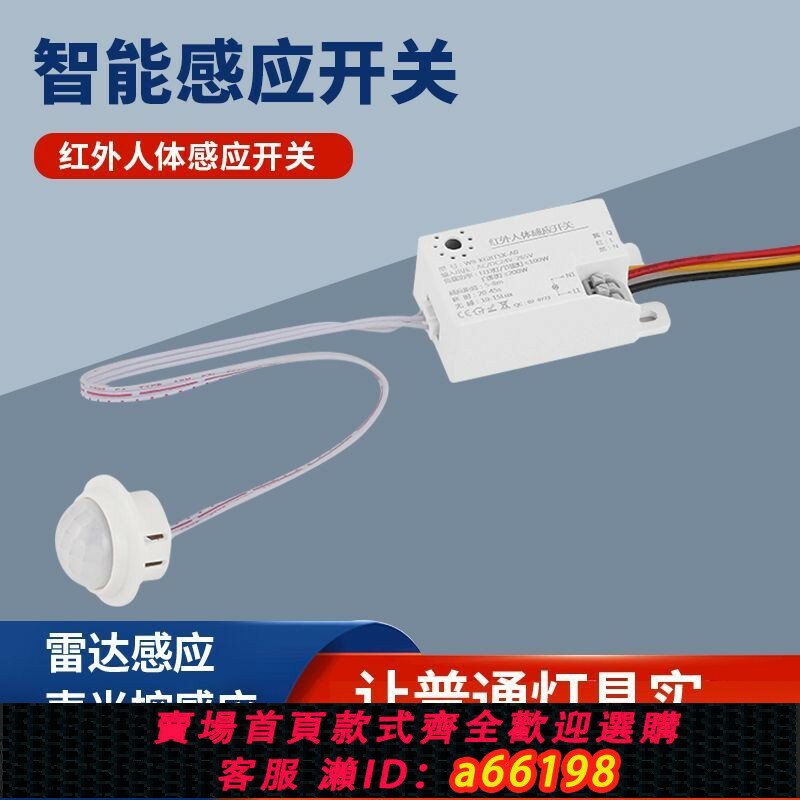 【臺灣公司 可開發票】led燈家用燈光人身體感應器紅外線感應燈雷達聲光控帶光控開關