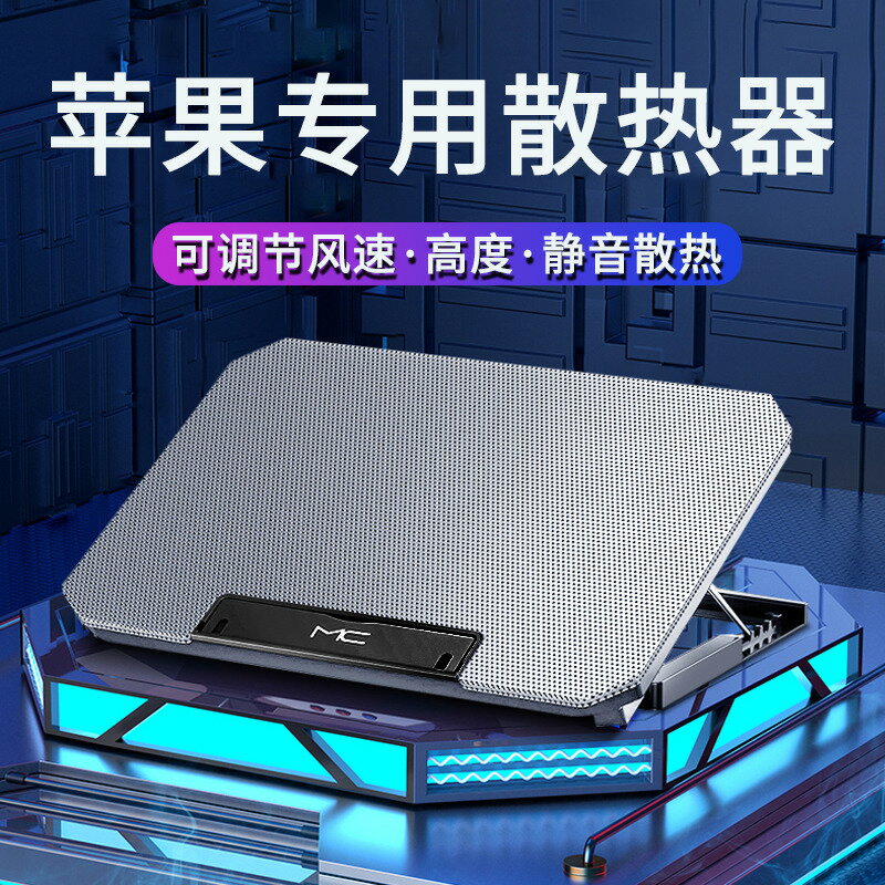 適用mac筆記本散熱器macbook pro14電腦air13散熱底座手提支架風【尚宜家居】