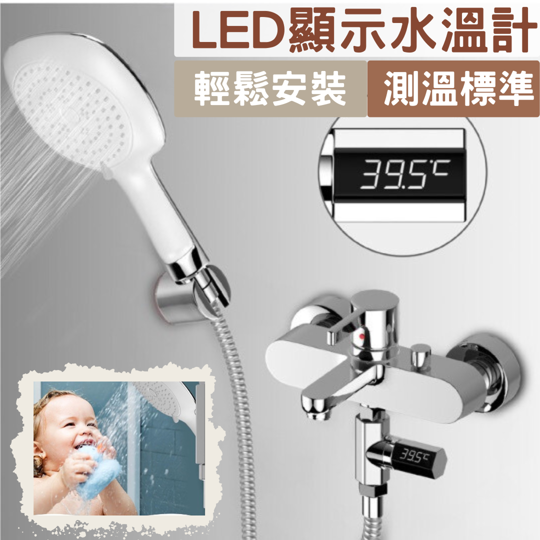 蓮蓬頭LED高精度水溫計 電子水龍頭水溫計 寶寶洗澡沐浴溫度計