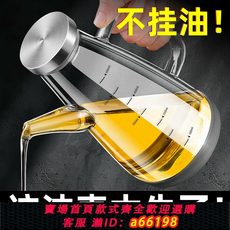 【臺灣公司 可開發票】玻璃油壺不掛油第一名廚房家用油瓶專用裝醬油醋食品級不銹鋼油罐